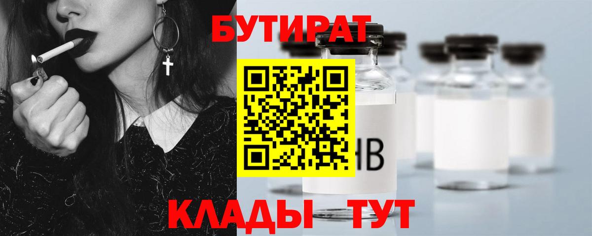 БУТИРАТ BDO 33% Саранск