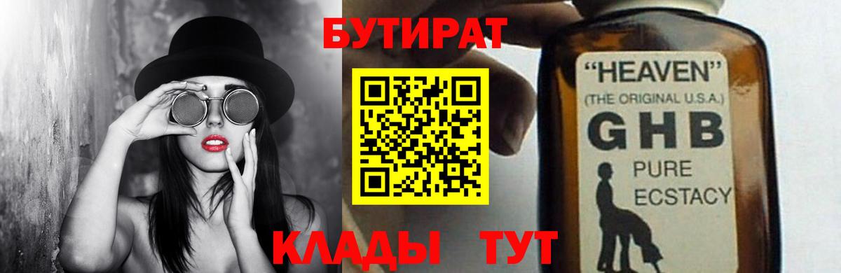 Бутират 99%  Вход с VPN  Саранск 