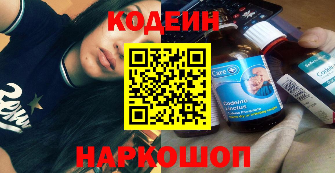 Кодеиновый сироп Lean Purple Drank Саранск
