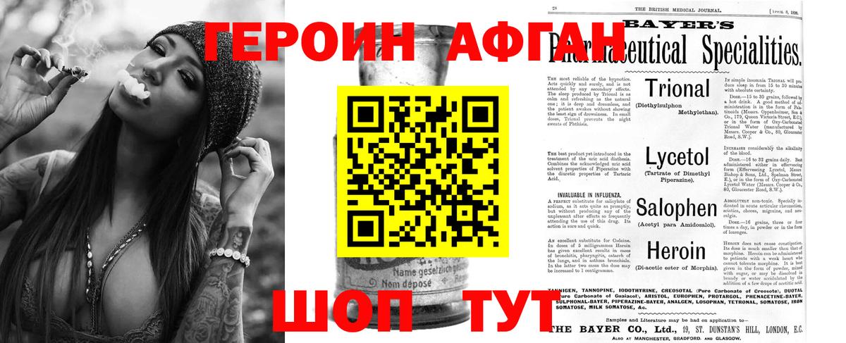 ГЕРОИН Heroin Саранск
