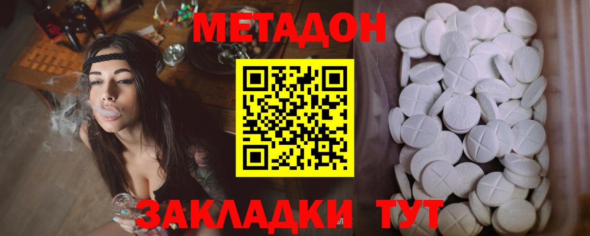 Метадон мёд Саранск