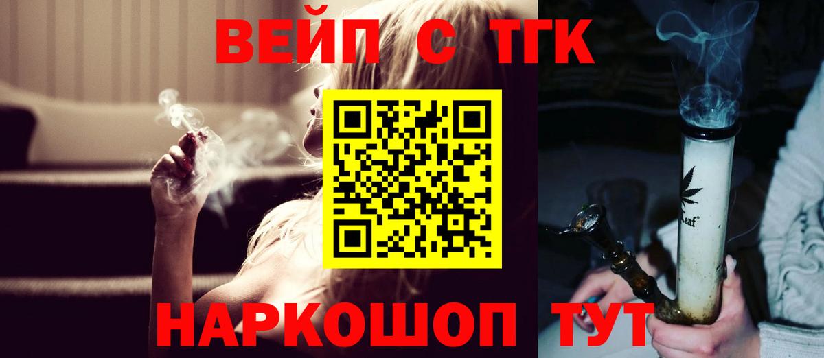 Дистиллят ТГК вейп  Вход с VPN  где продают   Саранск 